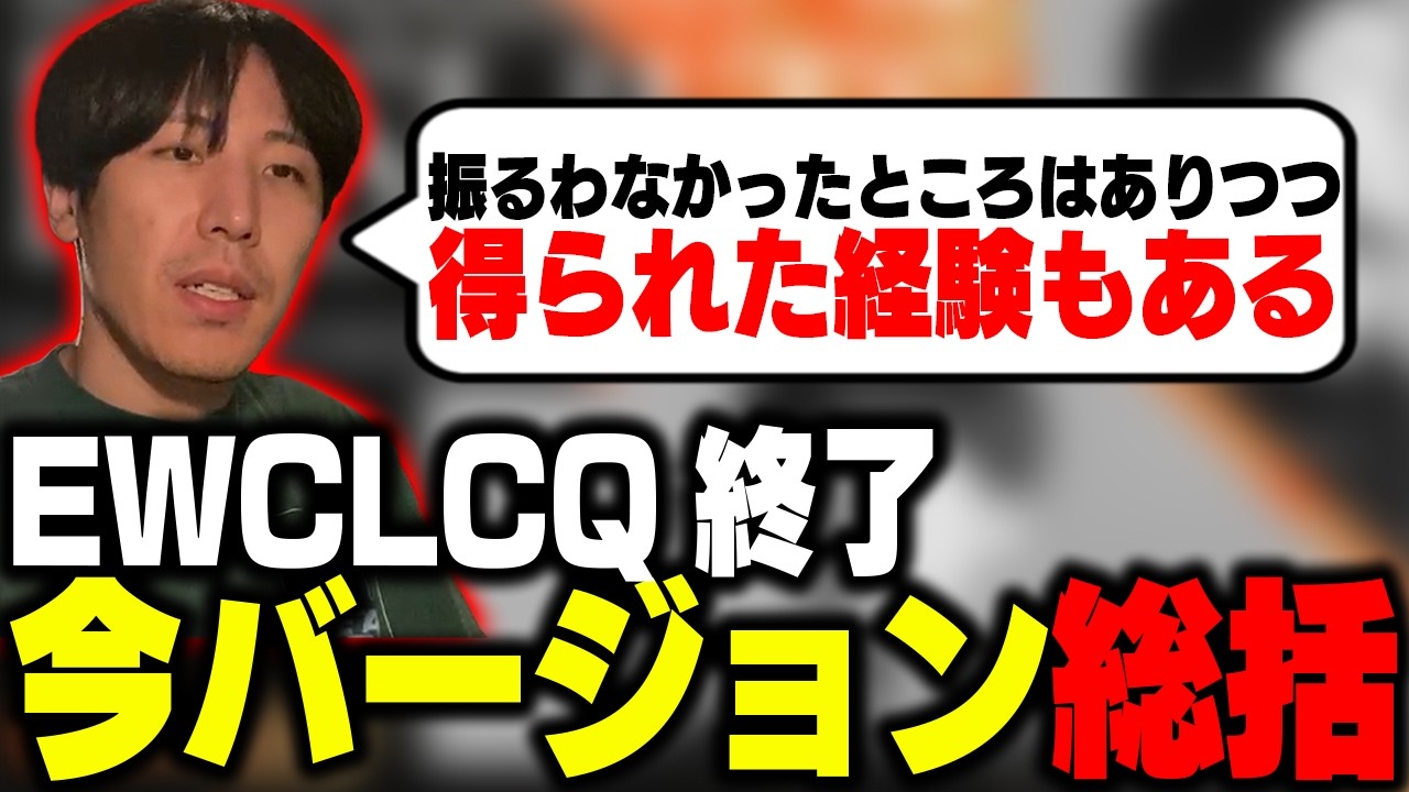 EWC LCQも終わりアプデへ…振り返りつつ今バージョンの総括をするももち【ストリートファイター6】