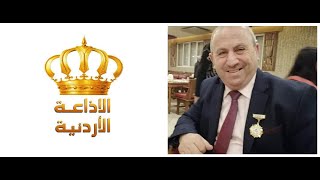 مقابلة الدكتور علي المومني مع اذاعة المملكة الاردنية الهاشمية