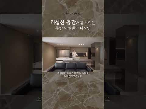 💎리셉션 공간 같은 새로운 아일랜드 디자인✨ #인테리어 #home #주방인테리어