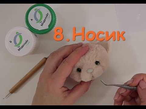 8. Лепка носика котенку Тедди