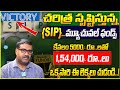 Best SIP plan in Mutual Funds | SIP 2025 | Best Investment Plan | Mutual Fund Beginners | iDream