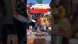 انقضوا اطفال غزه