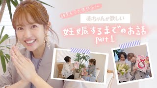 【妊活】妊娠するまでのお話♡