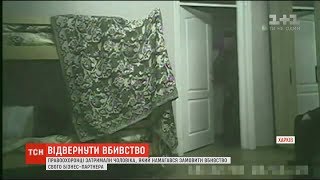 Правоохоронці затримали чоловіка, який шукав кілера для катування та вбивства бізнес-партнера Правоохоронці затримали чоловіка, який шукав кілера для катування та вбивства бізнес-партнера