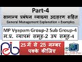 General Management for Group 2 Sub Group 4 Part 4 || Samanya Prabandh