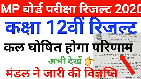 Mp board 12th result 2020|Mp board exam news 2020|Mp board 12th result 2020|result kab aayega|