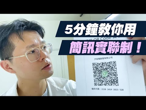 防疫實聯制怎麼用？天才比爾5秒鐘教你申請、掃碼一次完成！【天才比爾實驗室】