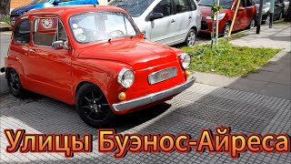 Буэнос-Айрес/змейка улиц/мозаика тротуаров и старые авто