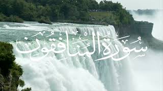 Surah Munafiqun | Beautiful Quran Recitation | Ali al-Huthaify | Qaloon
