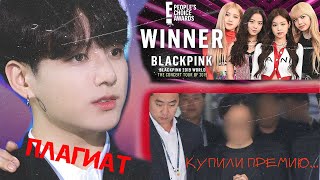 PCA ОБМАНУЛИ АРМИ?? ПЛАГИАТ И ОСКОРБЛЕНИЕ BTS | РАСФОРМИРОВКА X1 И IZONE | TWICE MAMAMOO | KPOP NEWS PCA ОБМАНУЛИ АРМИ?? ПЛАГИАТ И ОСКОРБЛЕНИЕ BTS | РАСФОРМИРОВКА X1 И IZONE | TWICE MAMAMOO | KPOP NEWS