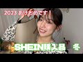 SHEIN購入品紹介！あけおめ冬服
