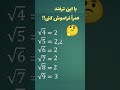 با این ترفند عمرا از یادت برود Maths Music Mathstricks Mathstricks Mathmatics 