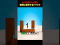 レンガのドミノ倒しが直線に変形するトリック #海外 #shorts