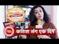 Satrangi Fame Kashish Duggal Gives an Exclusive Tour of Her Dream Home | SBB