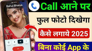 Call Aane Par Full screen Photo Kaise Set Kare | Fullscreen Caller ID Android smart phone |apply pic