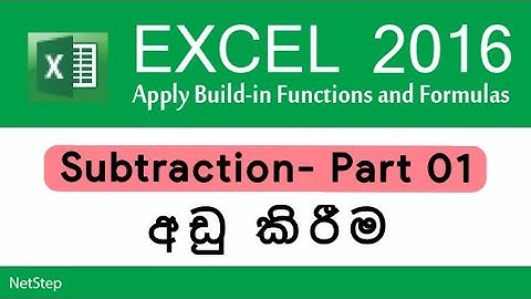 Subtraction in Excel part 01 - එක්සෙල් හරහා අඩු කරමු