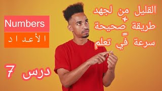 سلسلة تعلم الانجليزية و العربية طريقة. 3 في 1. الدرس(7)