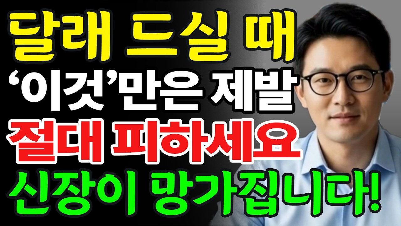 달래, ‘이것’과 같이 먹으면 콩팥 녹이는 독이 됩니다 ㅣ 절대 먹으면 안 되는 최악의 궁합 3가지 ㅣ 함께 먹으면 건강 살리는 최고의 궁합 3가지