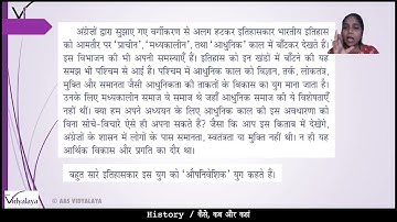 NCERT Class 8 History C1 S2 - कैसे, कब और कहाँ