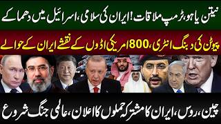 US Iran Latest News | Iran News Today | Iran America News | Middle East News | Zaki Abbas