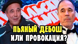 Дмитрий Соколов звезда шоу «Уральских пельменей» устроил пьяный дебош в метро!