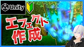 【Unity】ゲームの作り方『エフェクトで画面を華やかに！』3D アクションゲーム＃5 screenshot 5