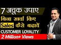 7 Tips To Increase Your Sales | Customer Loyalty | Dr Vivek Bindra
