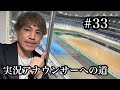 【実況道145日目】いよいよ初の実践練習