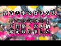 恋愛❤️貴方のことを『好きな人…🙈💓』イニシャルも❤️🙎‍♂️✨貴方のことを好きな男性像をタロット鑑定しちゃいました💓‼️過去現在未来を合わせた鑑定です💗貴方を好きな人のイニシャルも…❤️
