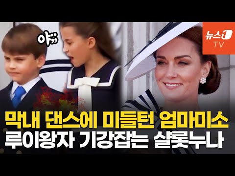 &amp;#39;암투병&amp;#39; 엄마 웃게 한 왕실 3남매…<strong>케이트</strong> <strong>미들턴</strong>, 반년 만에 공식석상