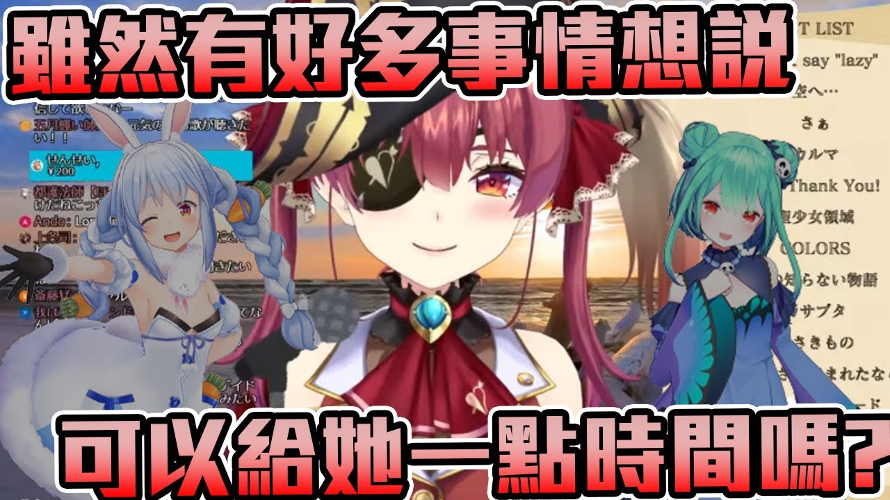 【宝鐘マリン】對最近發生的許多事情百感交集的船長。