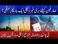 Another Electricity Shock? Major Tariff Hike Proposed | Din News HD #breakingnews #headlines