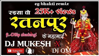 DJ GOL2  RAIYYA O RATANPUR KE MAHAMAI (SOUND CHECK) DJ MUKESH N DMT X DJ OM