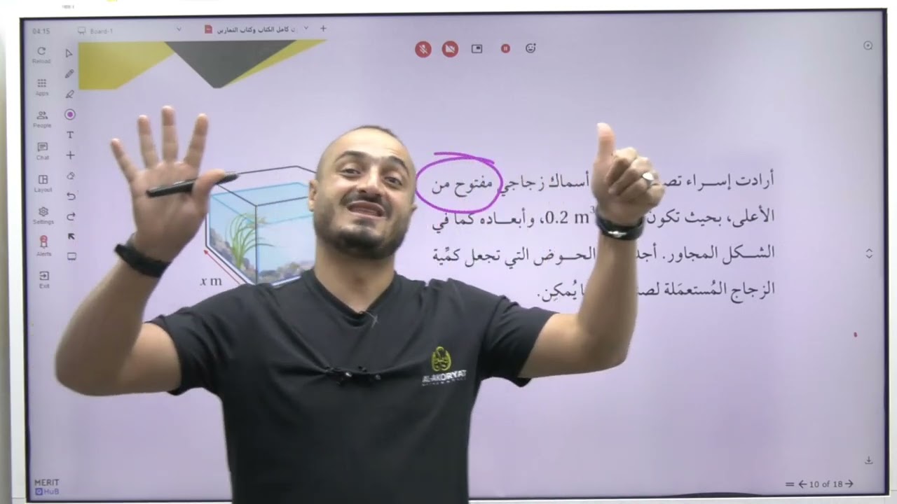 تطبيقات القيم القصوى   متوازي المستطيلات   توجيهي