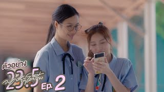 ตัวอย่าง 23.5 องศาที่โลกเอียง | EP.2