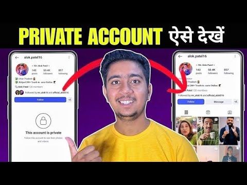 Instagram Private account Kaise Dekhe 2025 | How To see instagram private account post | Secret