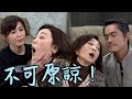 天之驕女│EP129 秘密曝光遭山河報復？ 明鳳受威脅惡夢連連 Proud of You│ Vidol.tv