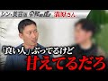 【本音爆発】順調に治療を進めてきた志願者の満原さんの本音にエンペラーが厳しい一言[10人目]シン・美容版 令和の虎