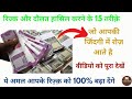 Rizq Pane aur Badhane Ka 15 Asan Tariqa | रिज़्क़ बढ़ाने का तरीक़ा और वज़ीफ़ा | XIWandtaleem