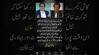 Dr. Shahbaz Gill's Emotional Message About Imran Khan | Powerful Words from Jail 🇵🇰 #Shorts