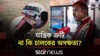 দলতদয টরজড করগর তরটর আশঙক পশদর চলকর Daulatdia Ferry Ghat Star News