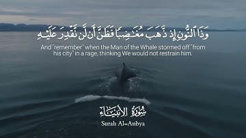 وذا النون إذ ذهب مغاضباً فظن أن لن نقدر عليه القارئ اسلام صبحي من سورة الانبياء