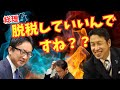 米山隆一【総理】私も明日からやりますね