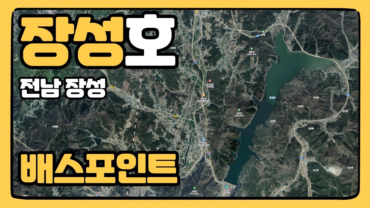 장성호 배스포인트 소개 [대동배스지도] 전남 장성군 장성호