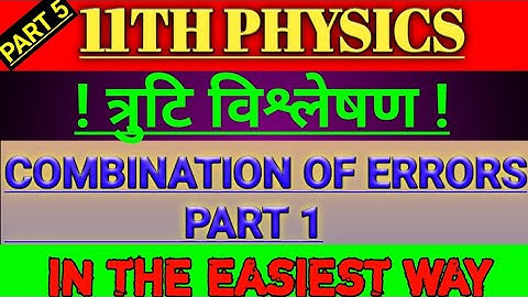 Combination Of Errors(त्रुटियों का संयोजन)|| Part 1||Error Analysis||11TH PHYSICS