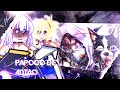 Micah - Bruxas de Re:Zero|React to| ♪ Simo Häyhä (Shuumatsu no Valkyrie) | PAPOCO DE 40TÃO | AniRap