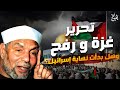 متى سينتصر أهل فلسطين الشيخ الشعراوي يروي أحداث فلسطين وكأنه يعيش فيها متى سينتصر أهل فلسطين الشيخ الشعراوي يروي أحداث فلسطين وكأنه يعيش فيها