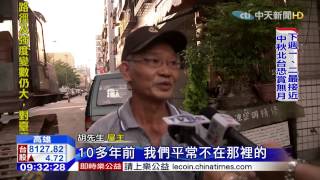 20150925中天新聞 高雄3級地震 35年「海砂屋」坍塌半毀
