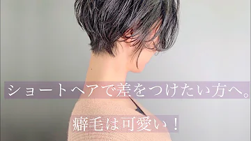 Download 超多毛のボブを ディスコネクションカットでタイトな耳だしショートにカット Mp4 Mp3 Download 超多毛のボブを ディスコネクションカットでタイトな耳だしショートにカット Mp4 Mp3