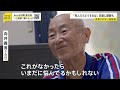 身寄りのない高齢者 2050年には9人に1人に 「75歳過ぎた時に、この先どうしようかと…」改正社会福祉法で変わる“最期の支援”【news23】｜TBS NEWS DIG